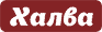 Карта расслочки Халва